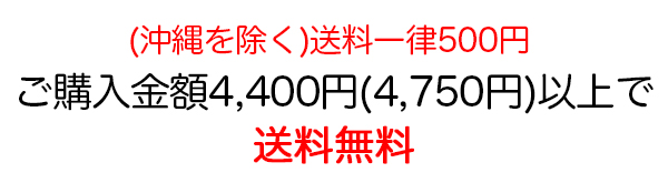 送料無料
